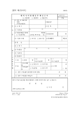 엔지니어링활동주체 신고서 엔지니어링활동주체 신고서
